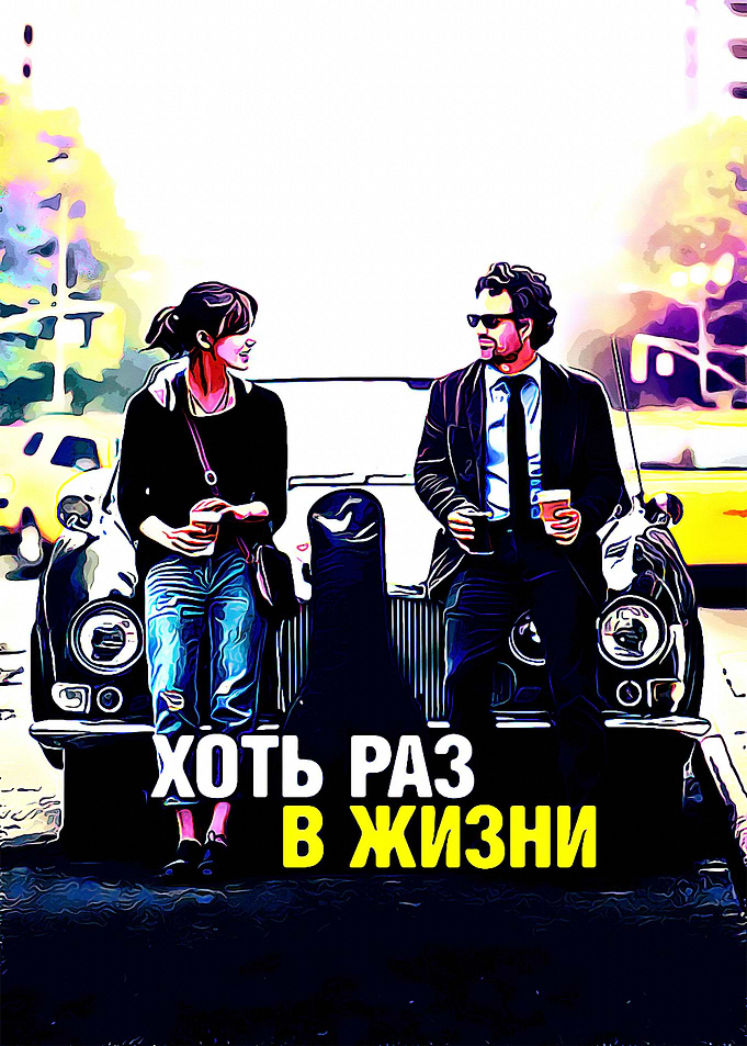 Begin Again 1