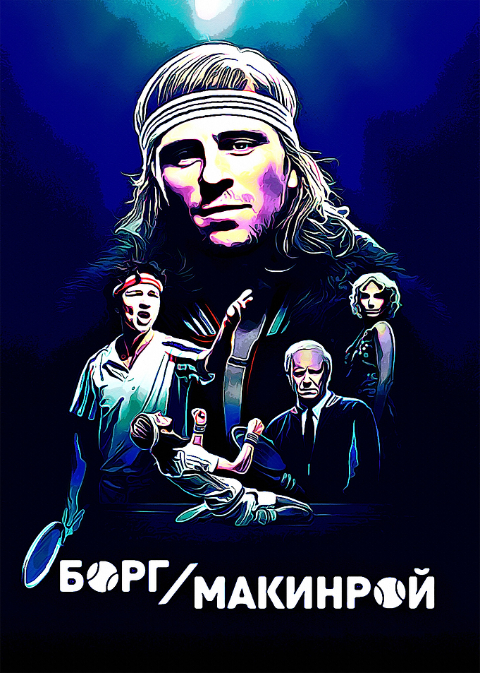 Borgmcenroe 1