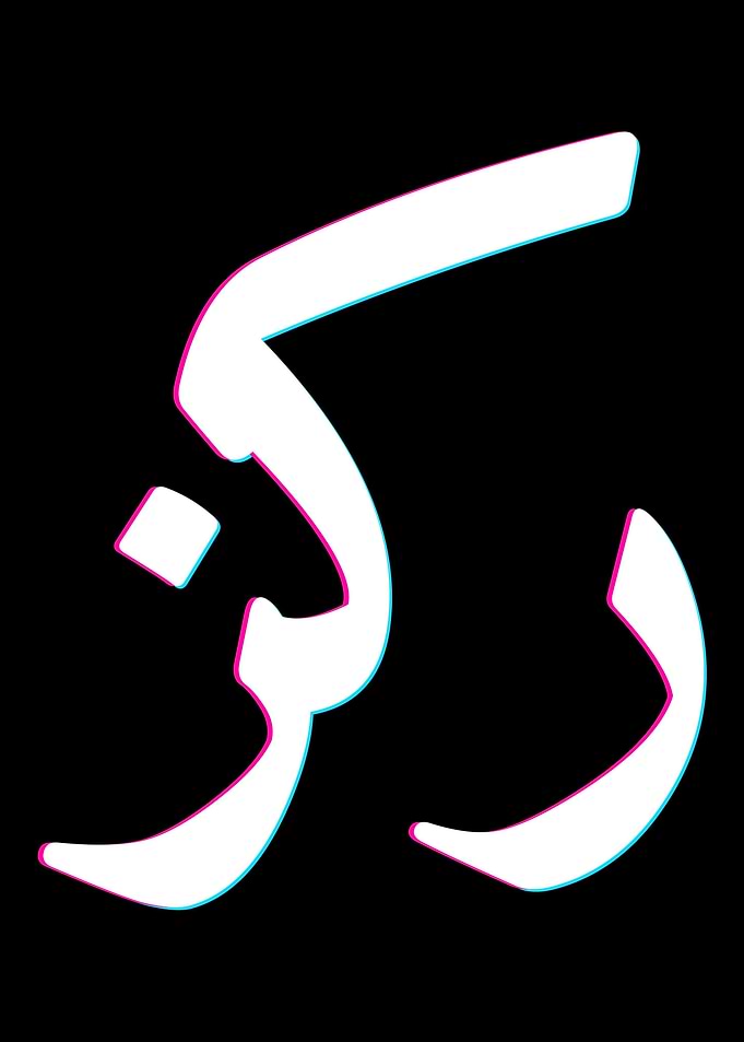 Focus Arabic Letters Arab