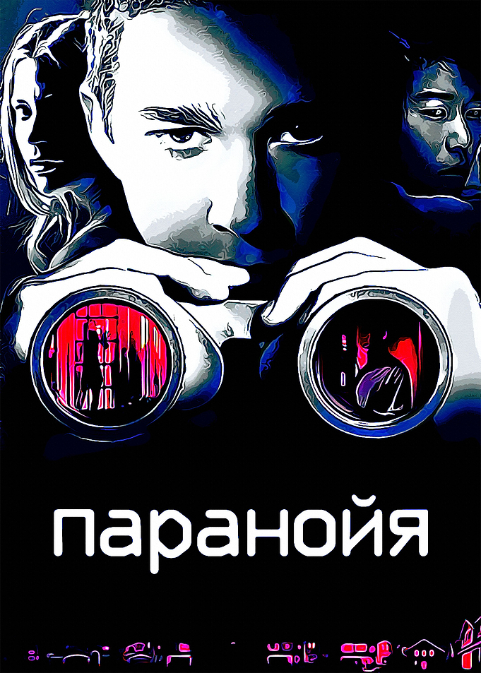 Disturbia 3