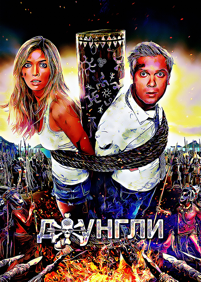The Jungle 1