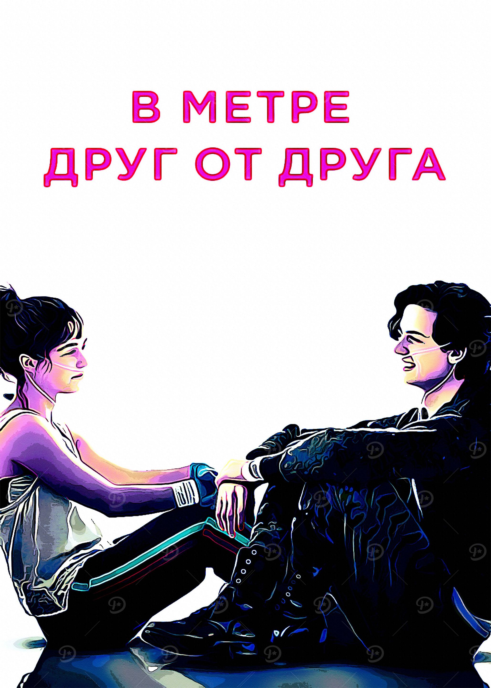 Five Feet Apart 1