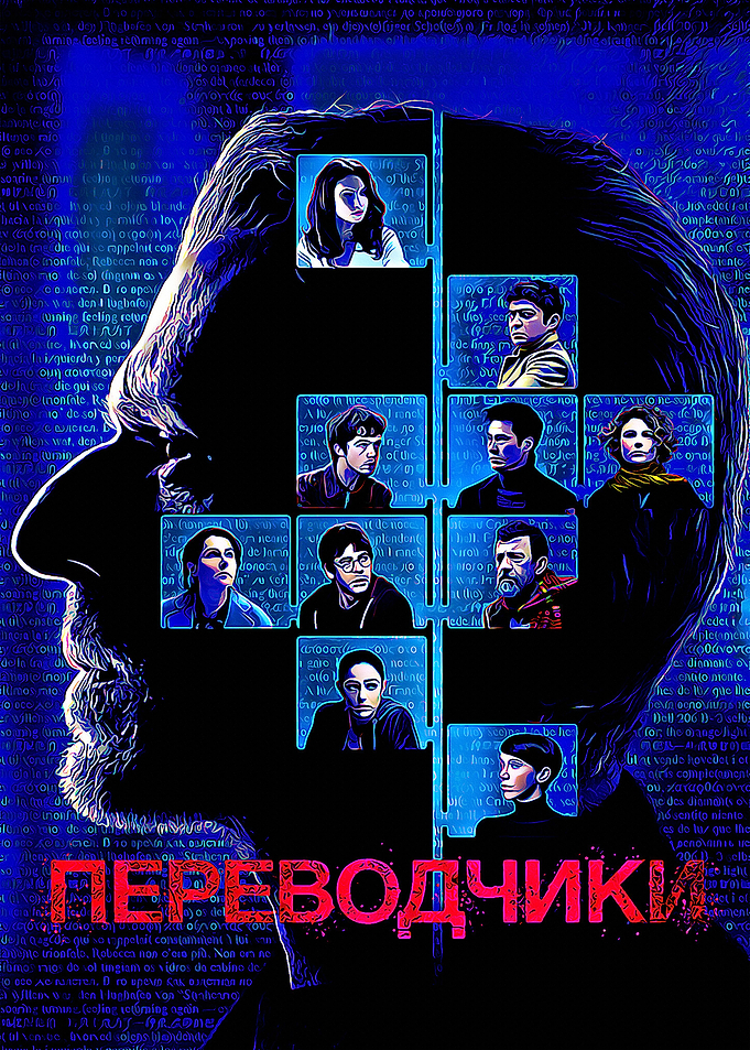 The Translators 1