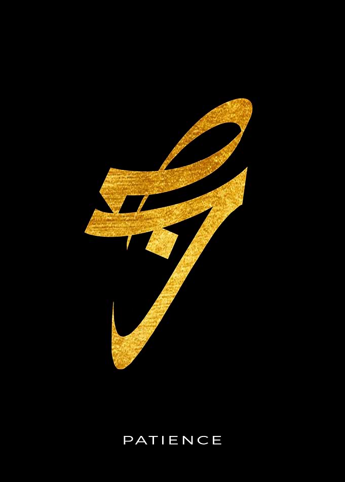 Patience arabic Caligraphy