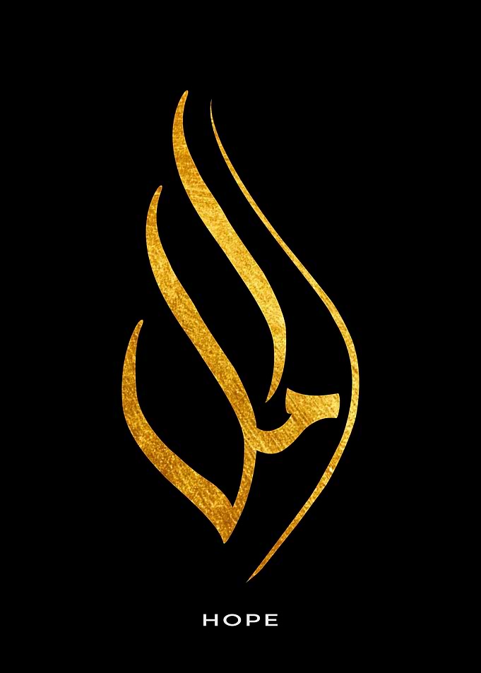 Hope Arabic Calligraphy