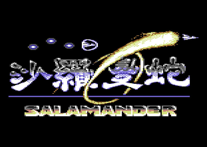 Salamander