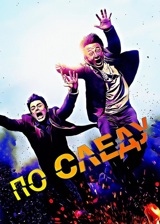 Skiptrace 1