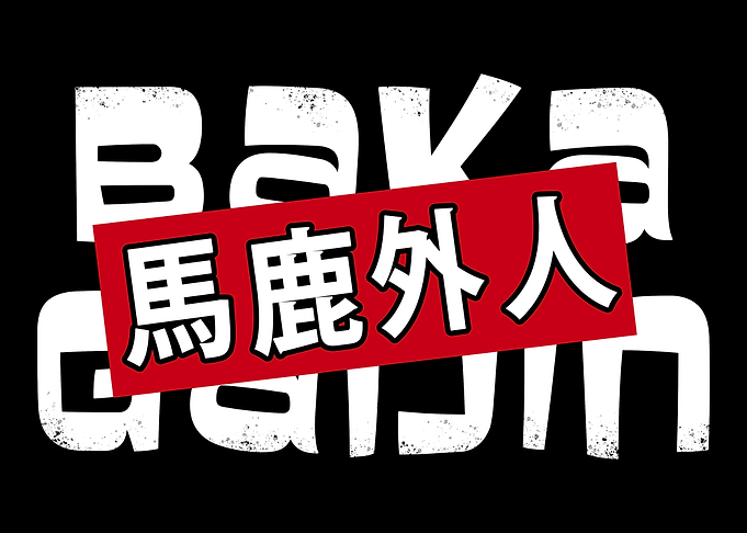 Baka Gaijin Japan Travel