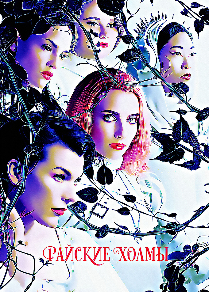 Paradise Hills 1