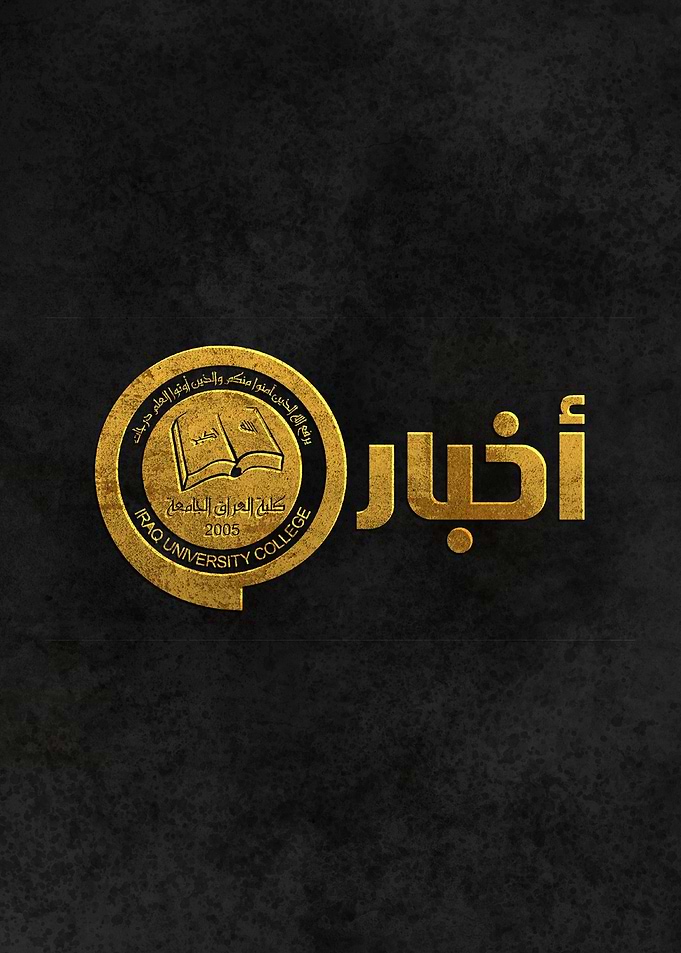 Iraqi University college