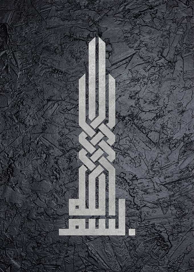 Bism Allah Calligraphy