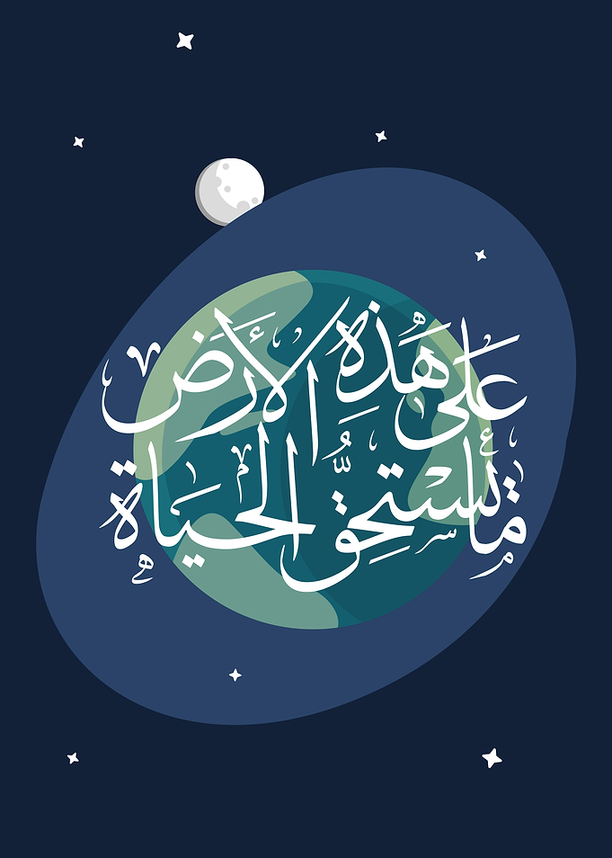 Earth Arabic Calligraphy