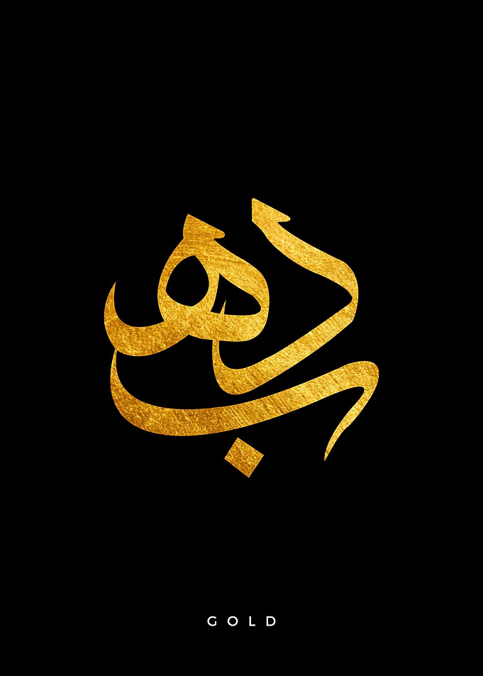 Gold In Arabic calligraphy