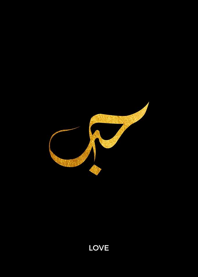 Love 2 Arabic calligraphy