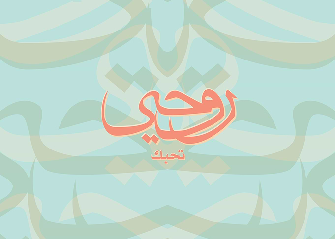 My Soul Loves You Arabic