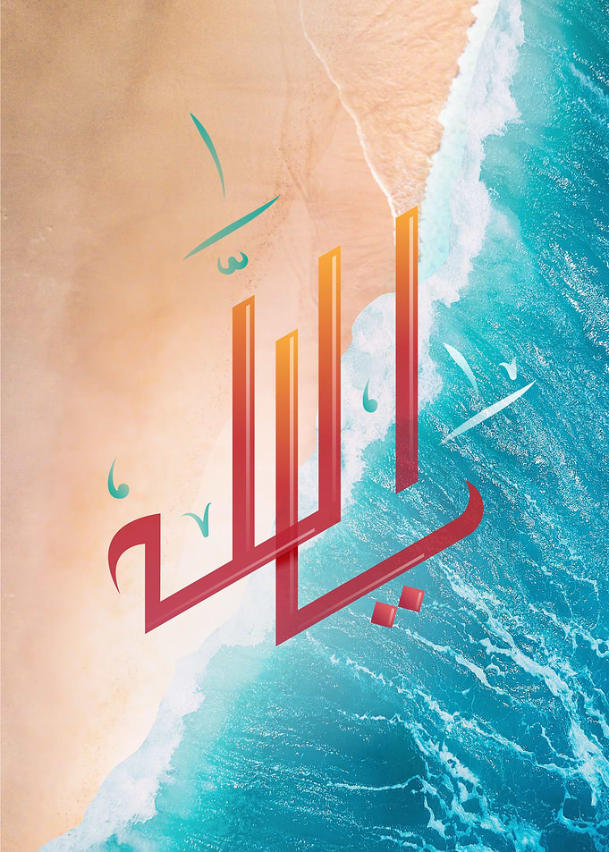 Ya Allah