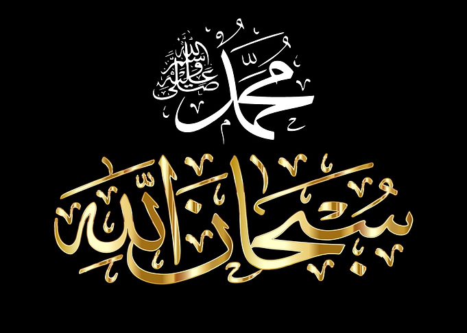 Subhanallah