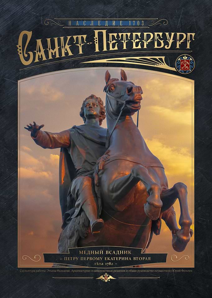 bronze horseman