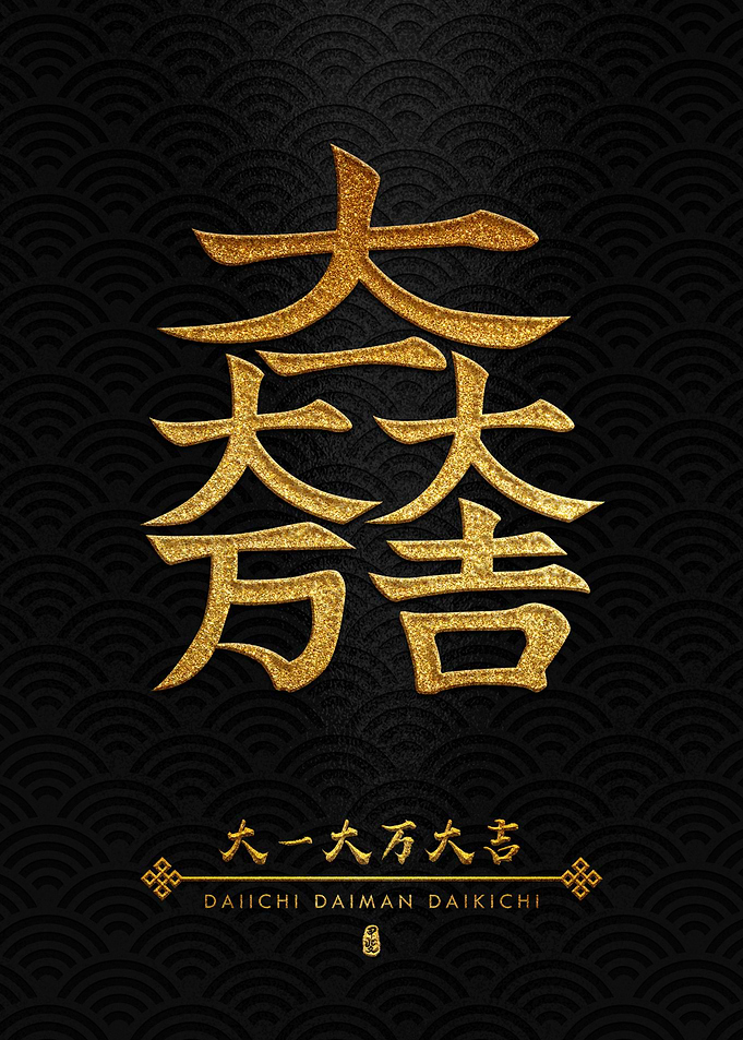 Daiichi Daiman Daikichi