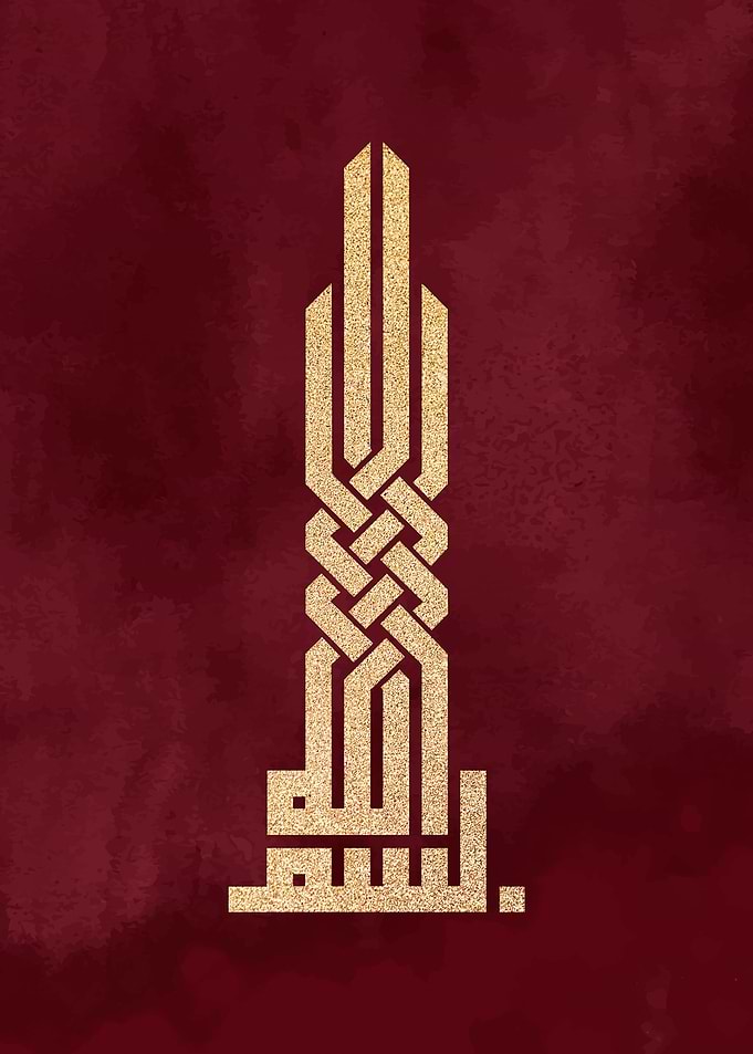 Basmala Arabic Calligraphy