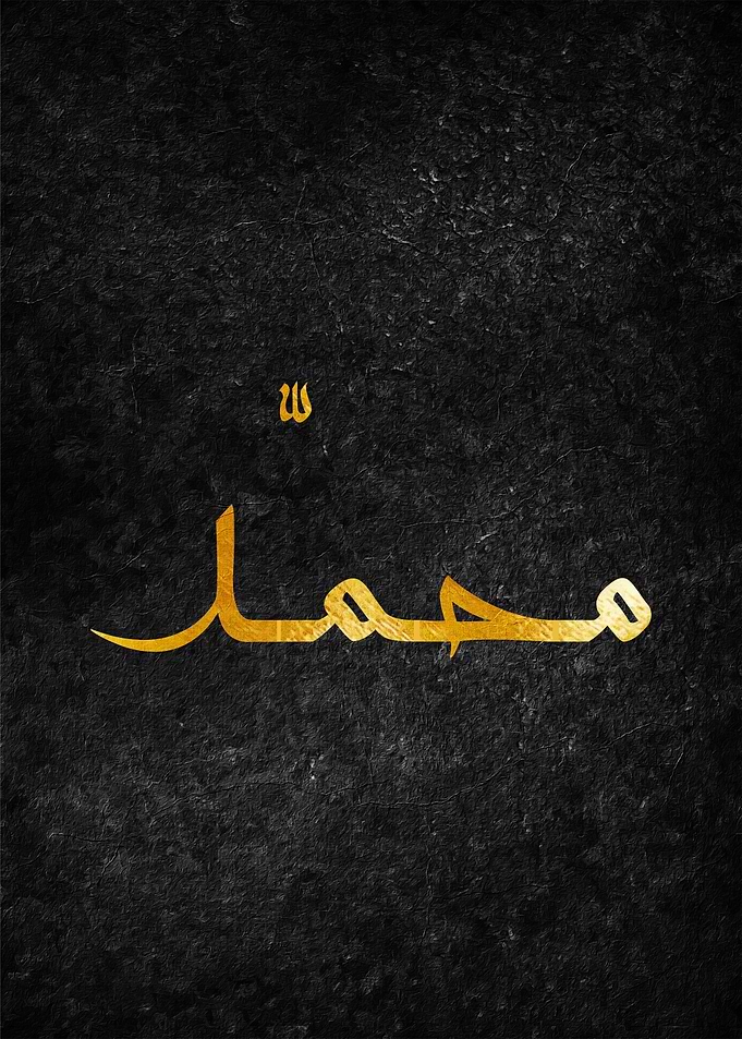 Allah Muhammad