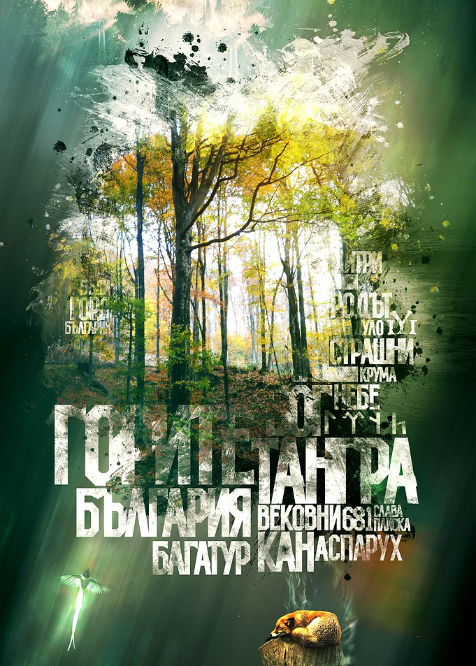 Bulgaria Poster