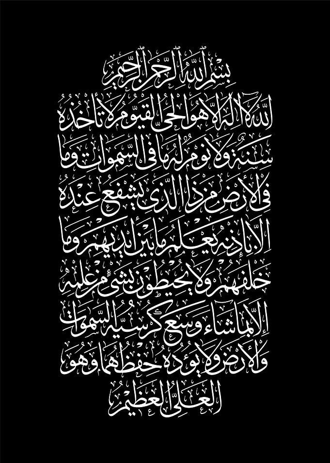 Ayatul Kursi