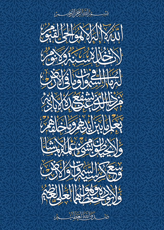 Ayatul Kursi