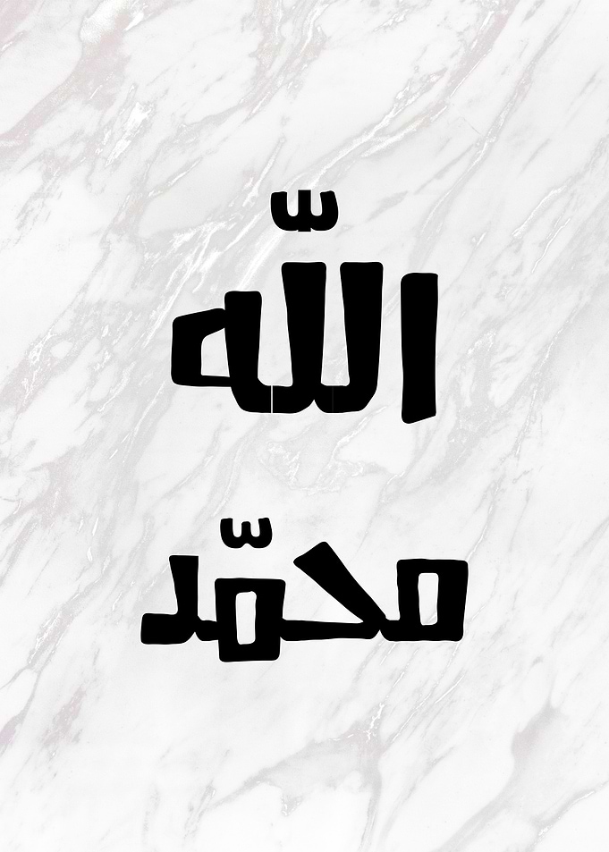 Allah Muhammad