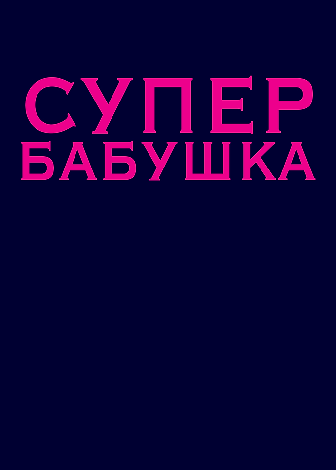 Super Babushka Funny