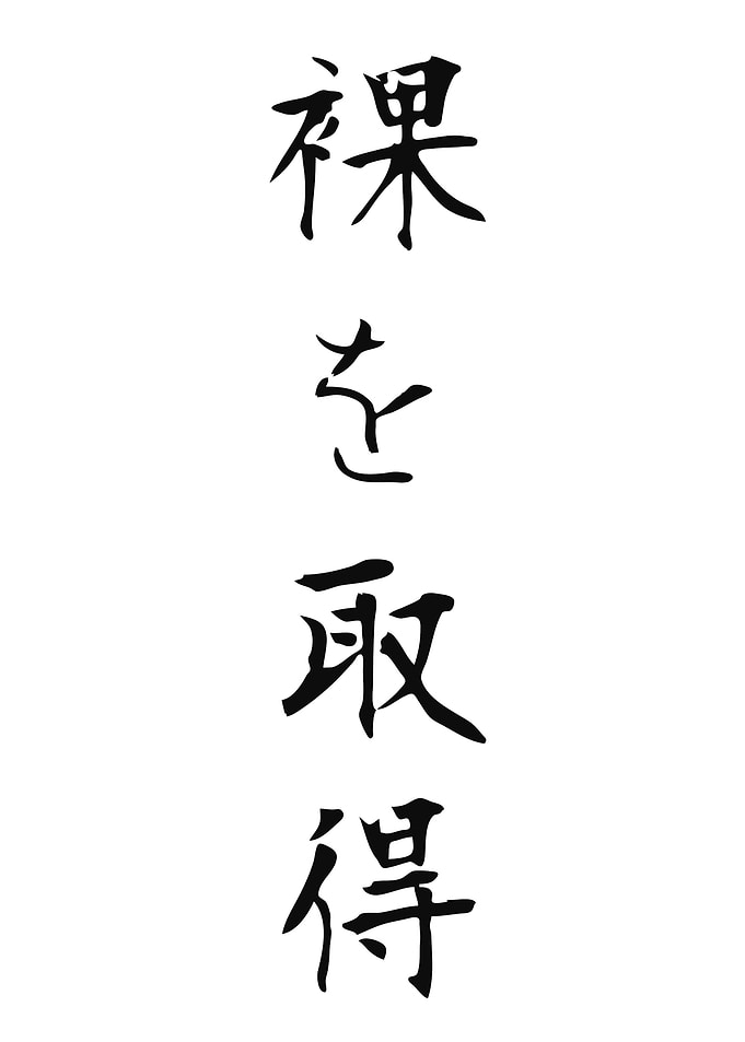 Get Naked in Japanese