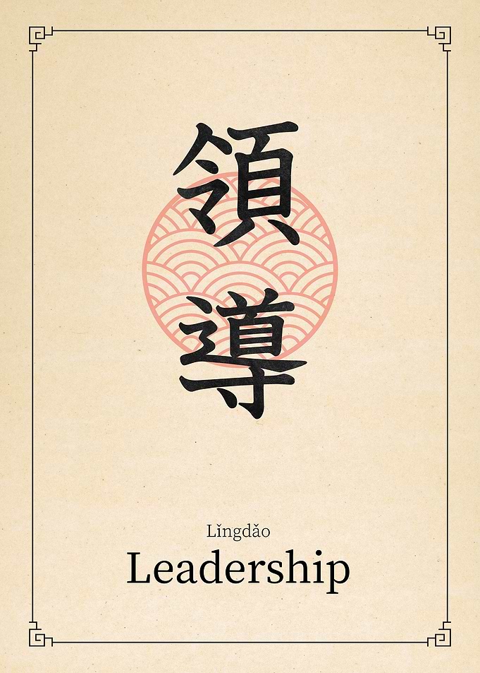 Leadership China Style