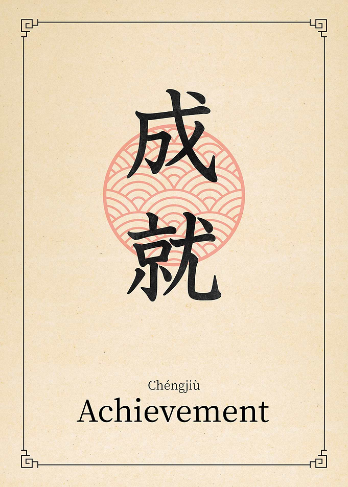 Achievement China Style