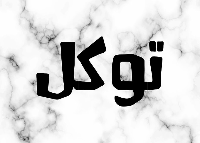 Tawakal