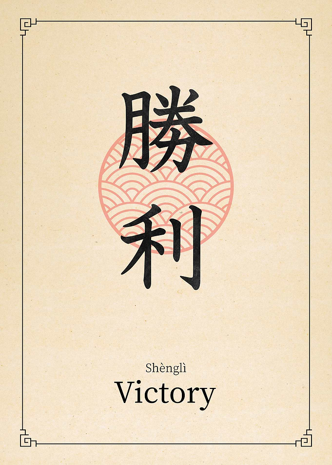 Victory China Style