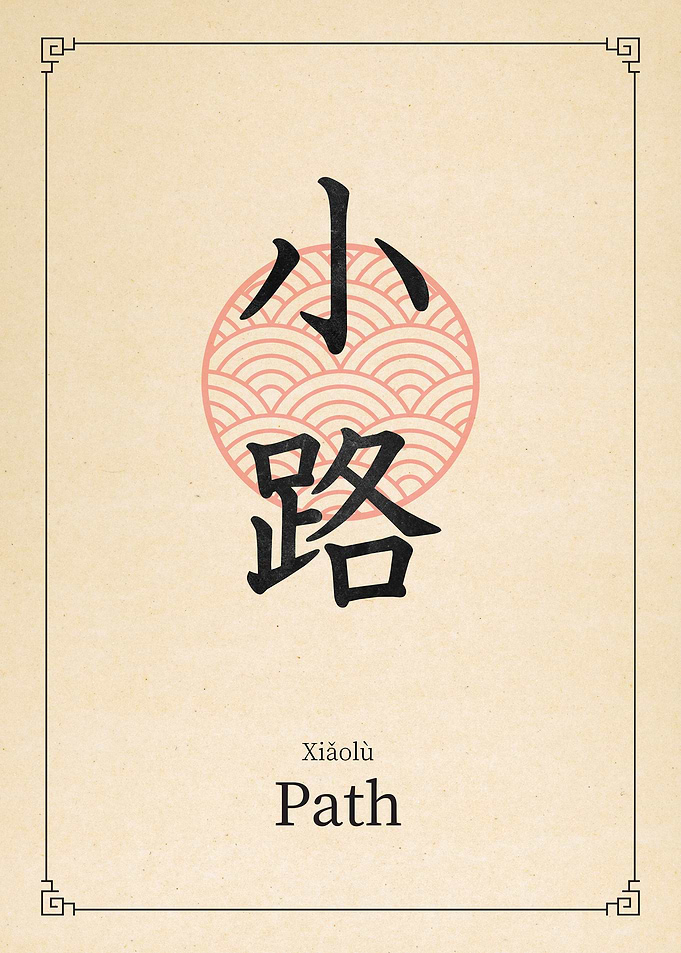 Path China Style