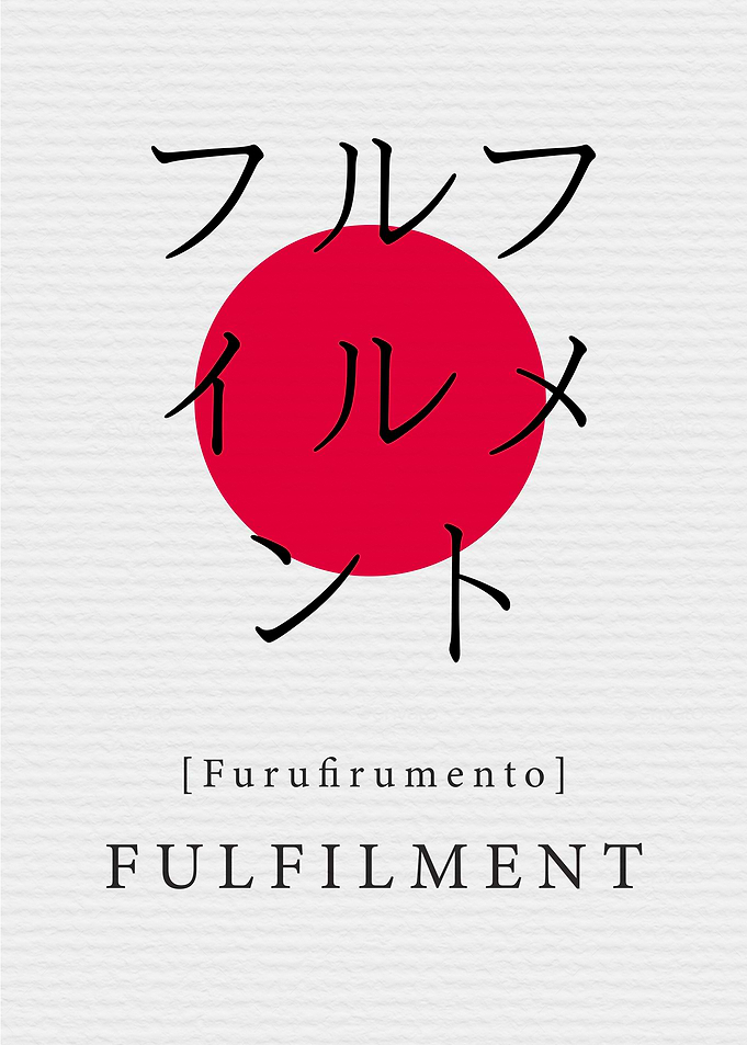 Fulfilment Japan Style