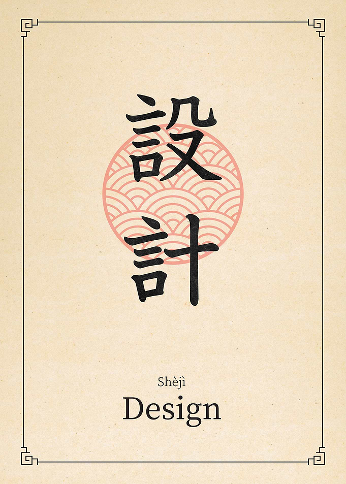 Design China Style