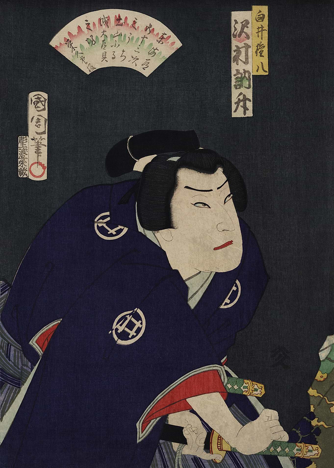 Vintage Samurai
