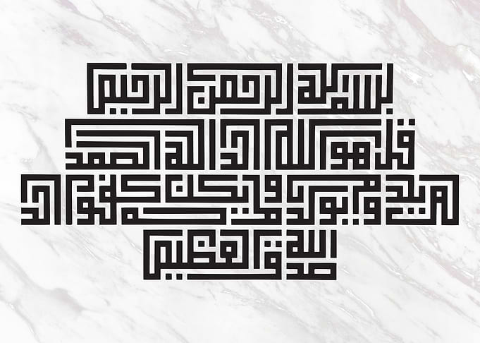 The Noble Quran AYAT KORSY