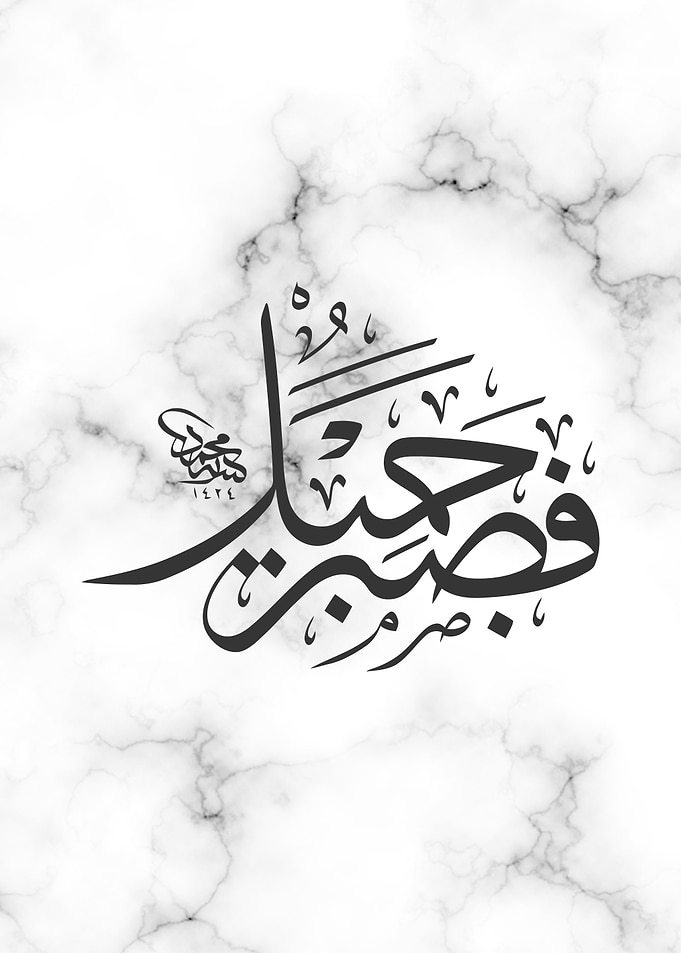The Noble Quran
