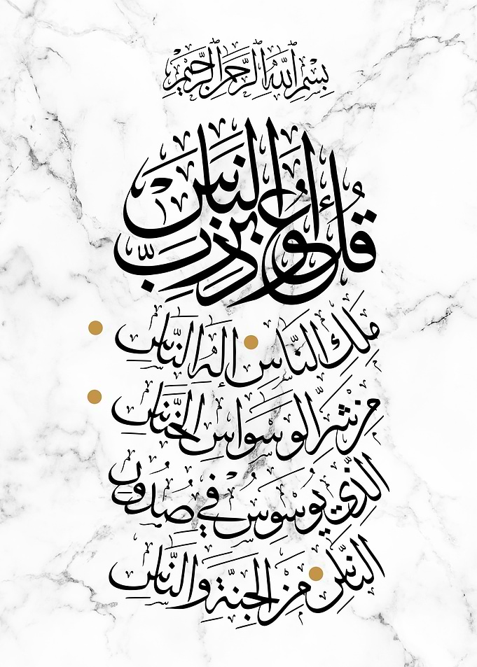Quran Surah An Nas
