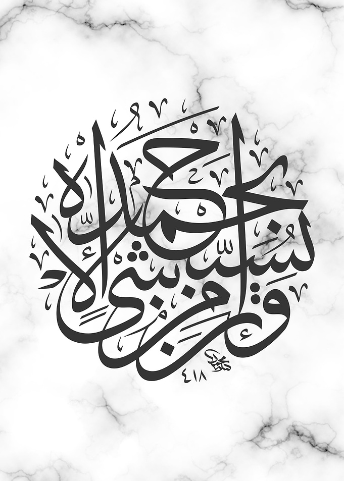 the noble quran