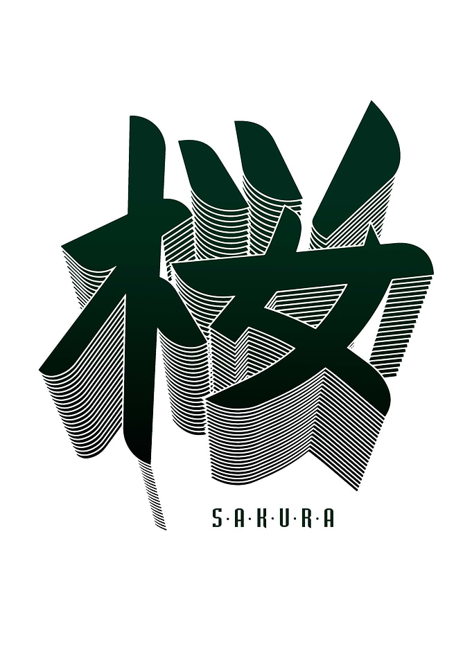 Sakura Japanese Kanji