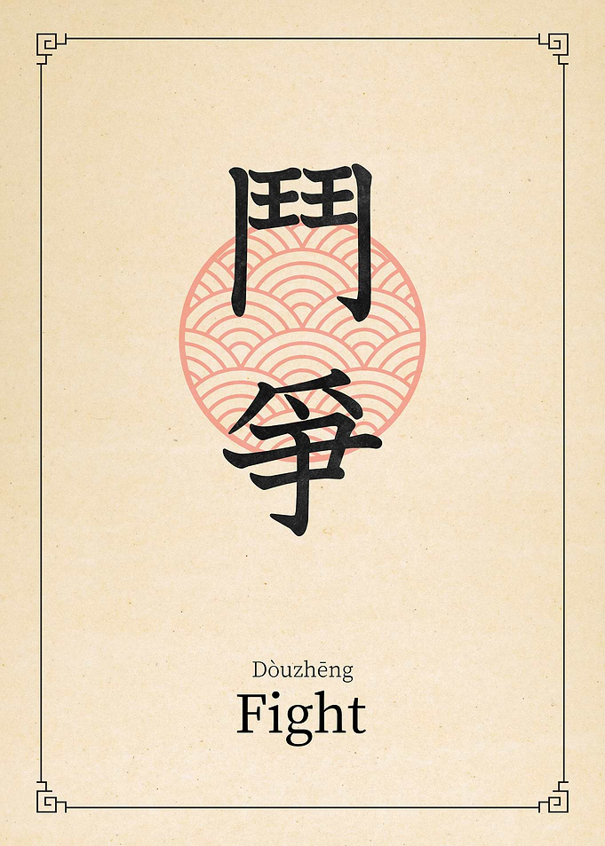 Fight China Style
