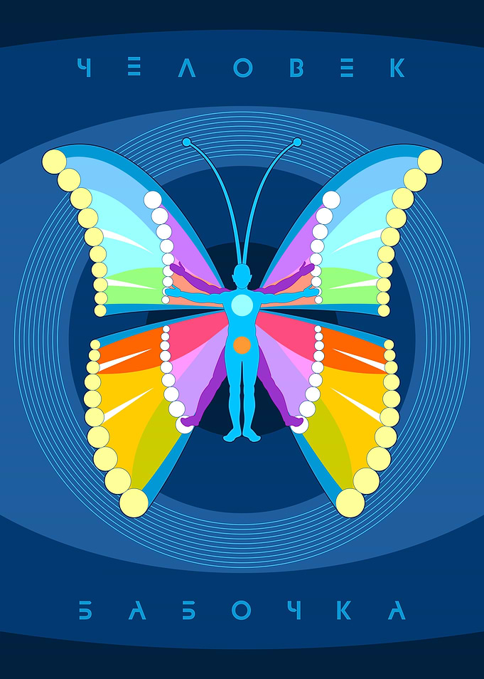 butterfly man