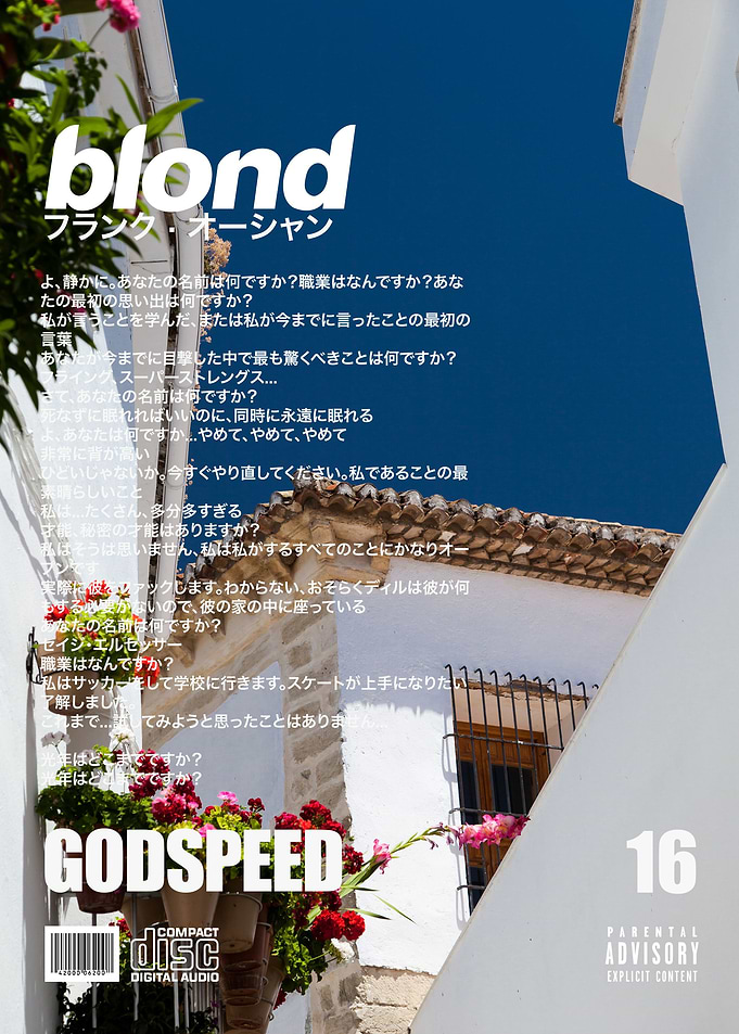 Frank Ocean Godspeed