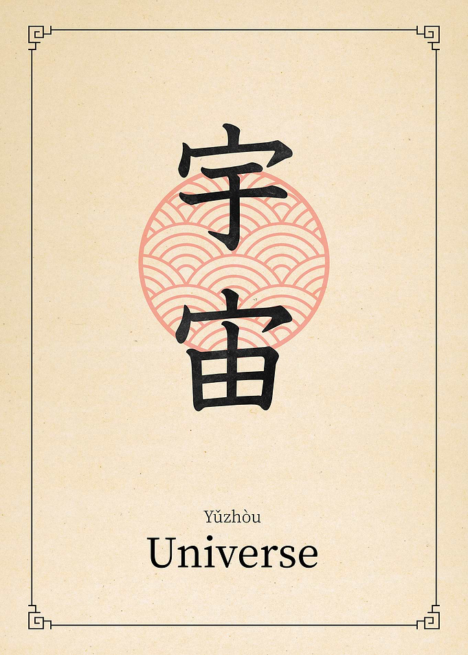 Universe China Style