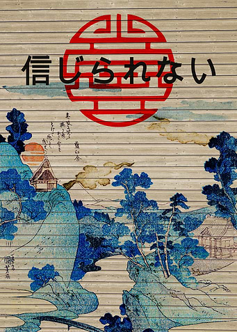 Shinjirarenai