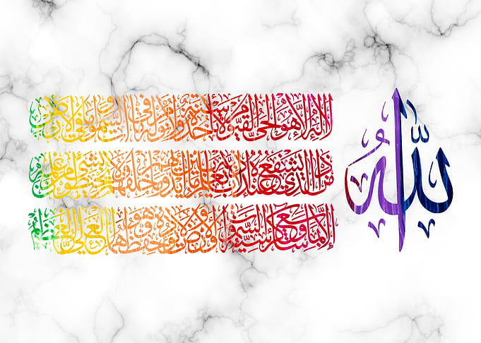 ayat al kursi